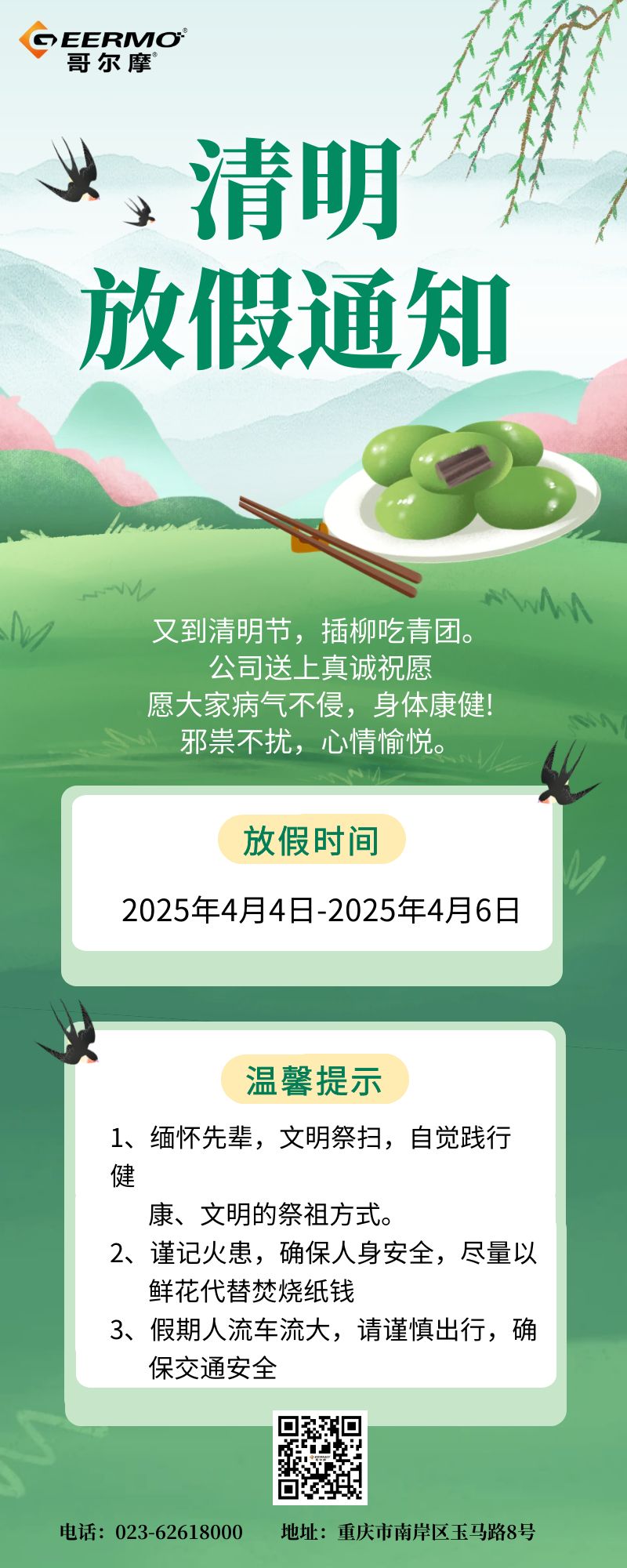 清明海報(bào).jpg