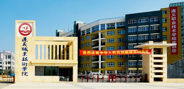 遵義職業(yè)技術學院實驗室建設項目順利通過驗收！
