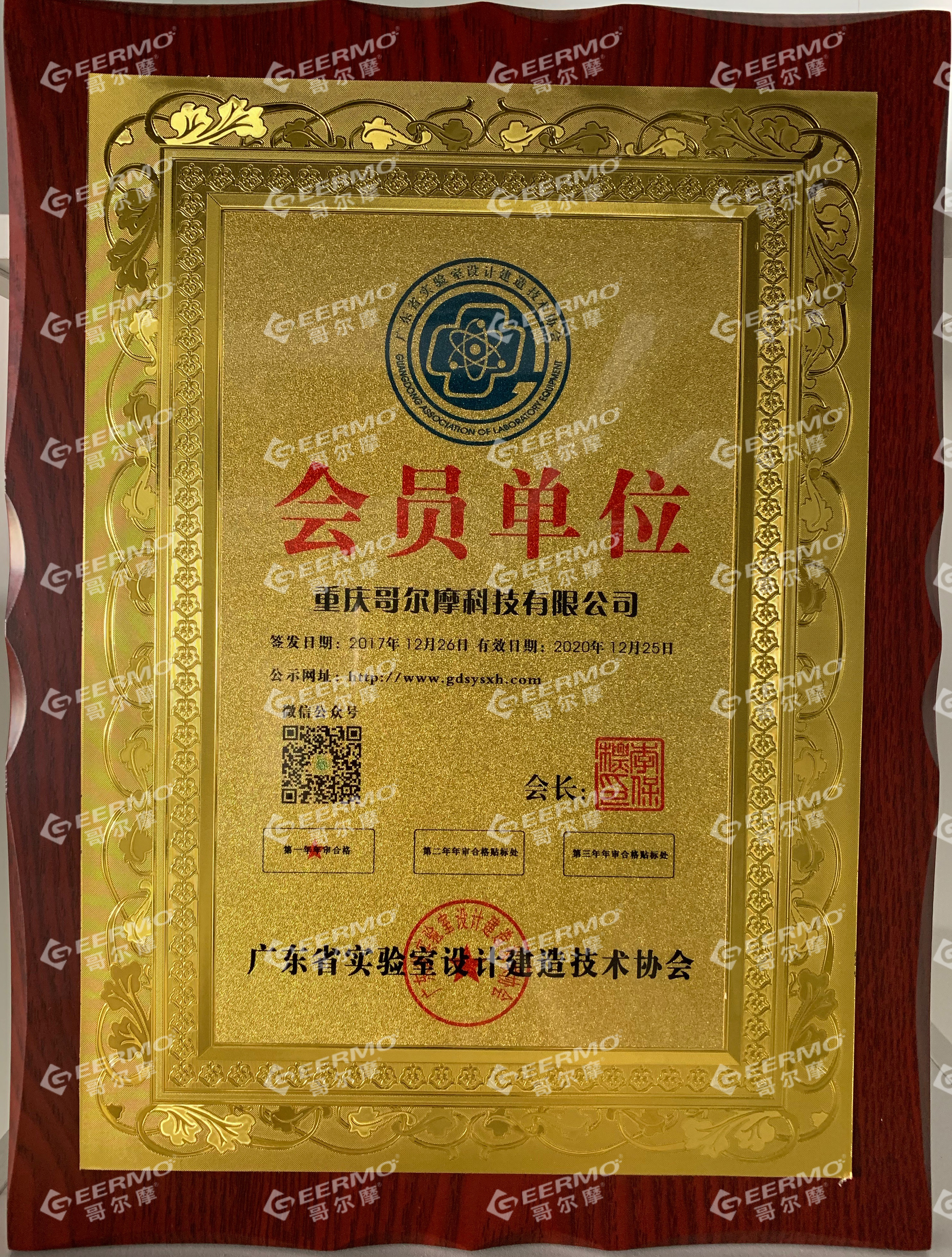 廣東省實驗室設計建造技術協(xié)會會員單位