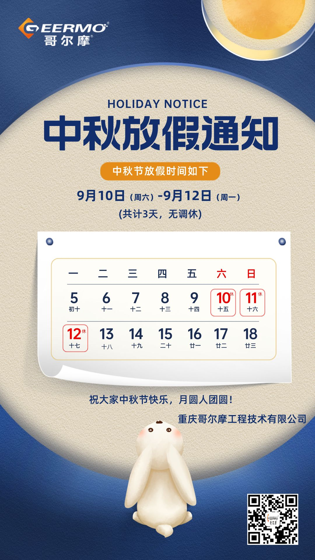 中秋節(jié)